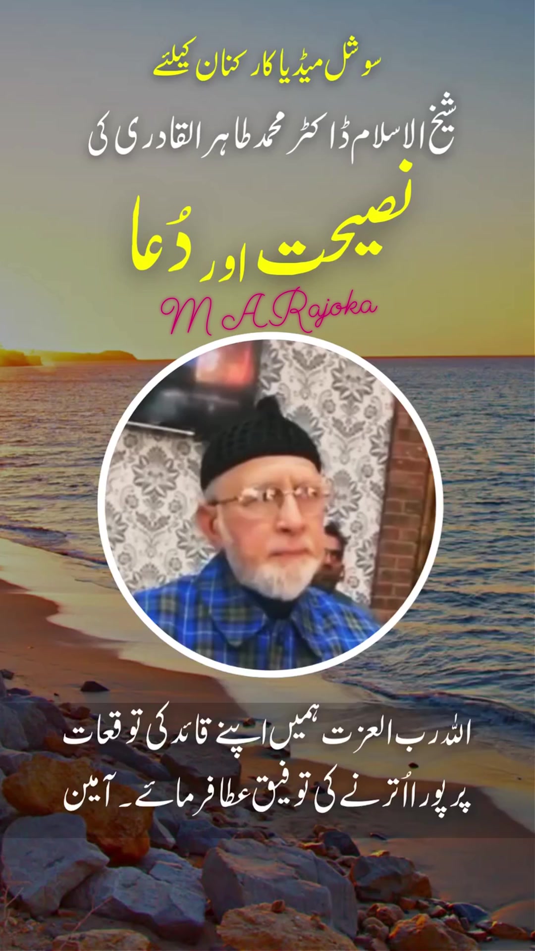 Ch Manzar Abbas Rajoka on Reels | Facebook