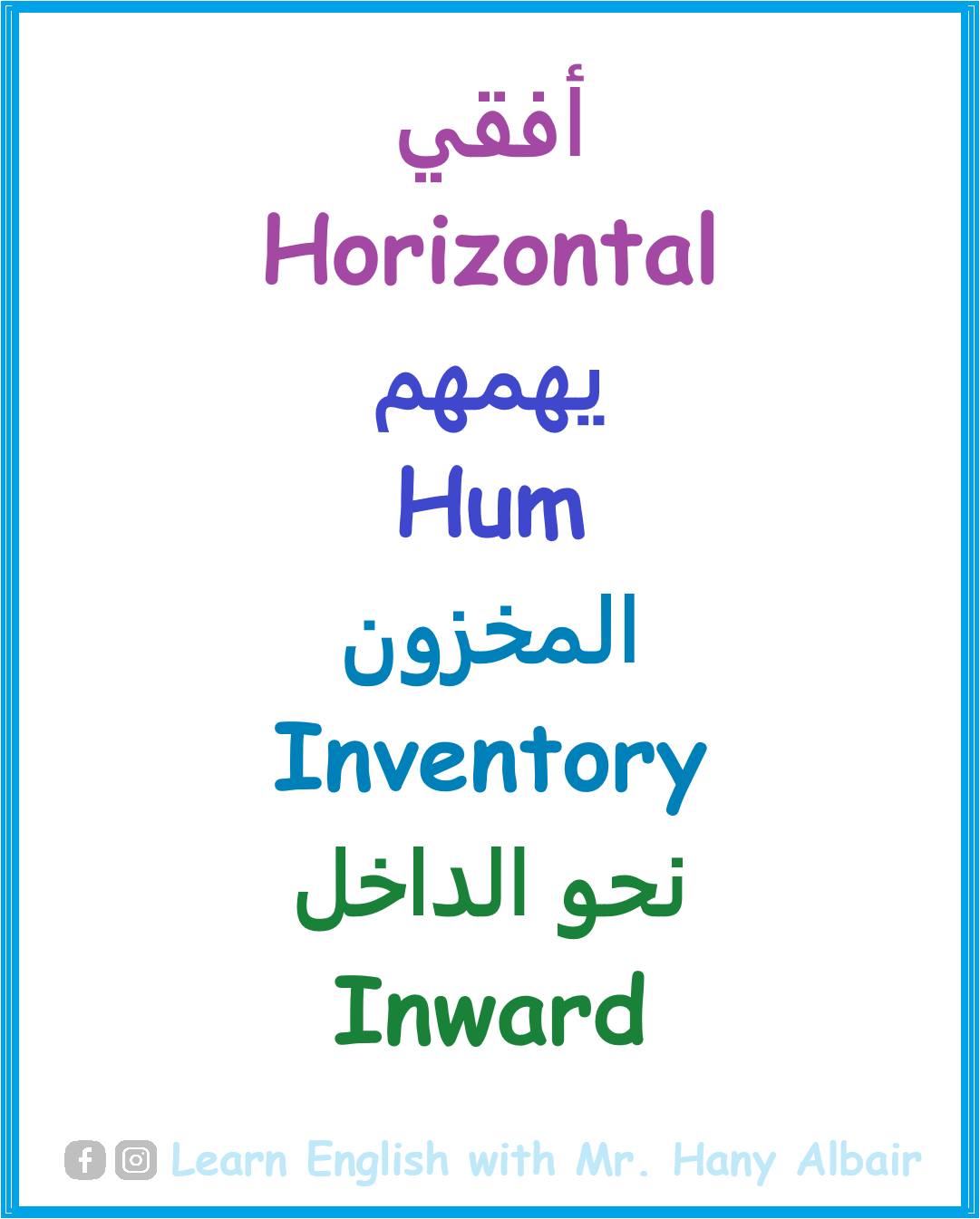 #Horizontal #Hum #Inventory #Inward | Learn English with Mr. Hany Albair