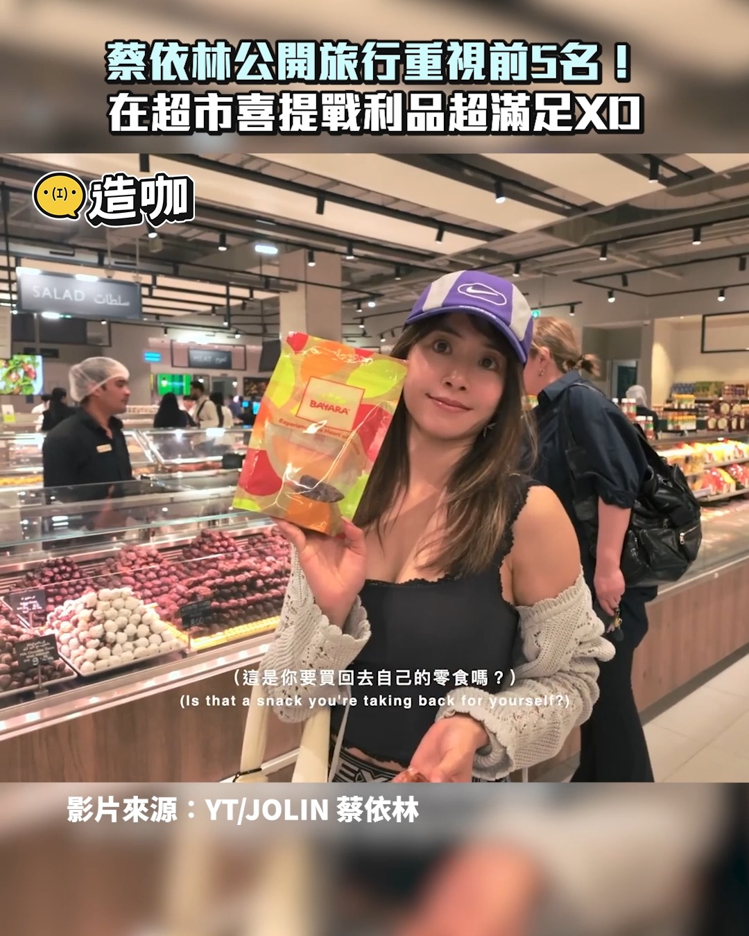 狀態好到根本是少女吧😍😍 -看好幾編 -娛樂星球 影片來源：YT/JOLIN 蔡依林 #蔡依林 #Jolin #杜拜 | 造咖 | Facebook