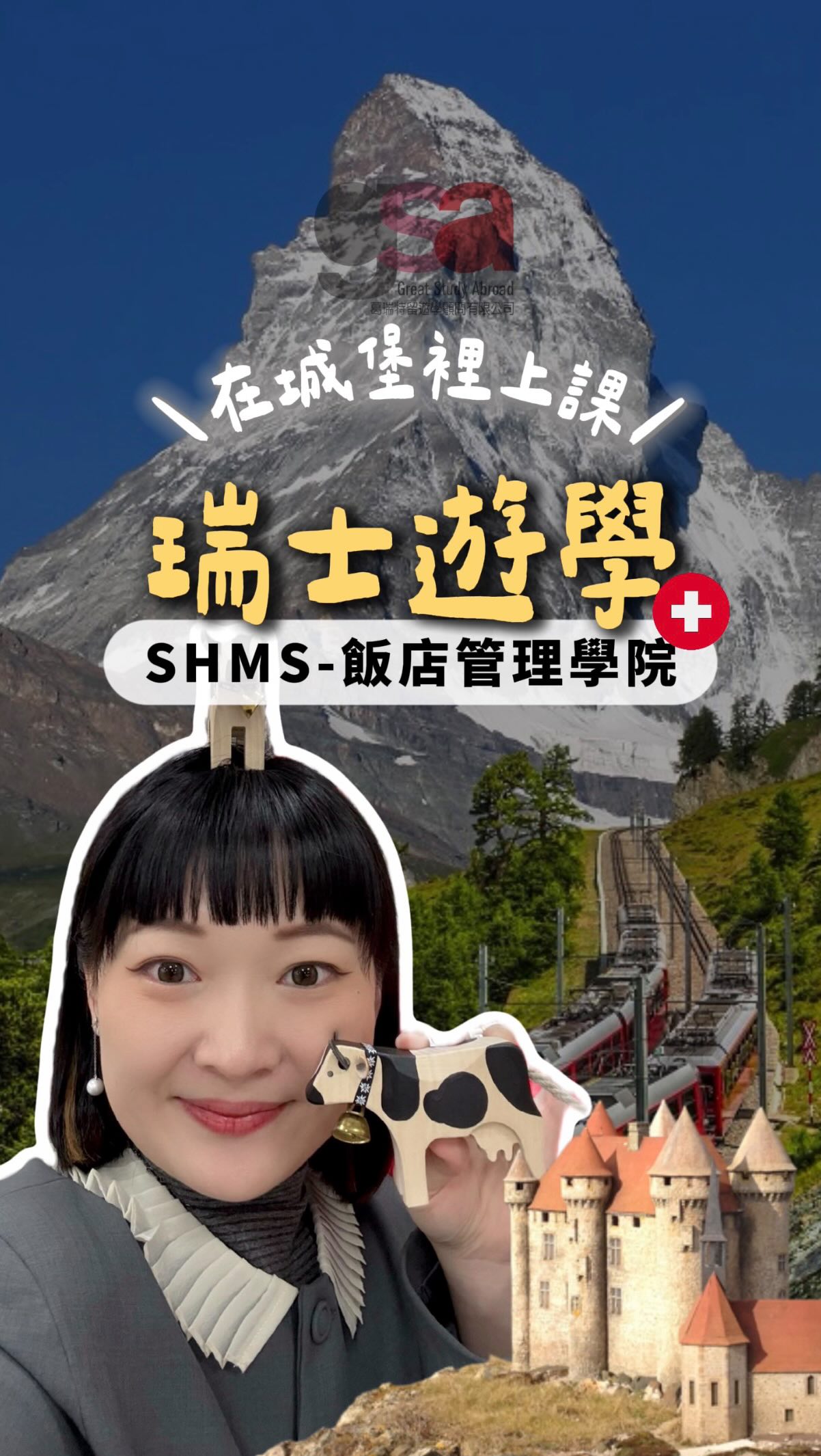 🏰🇨🇭住在城堡裡上課的學校 — SHMS 瑞士餐飲與飯店管理學院 第一次顧問們看到 SHMS 瑞士飯店管理學院 校區時，真的會懷疑這到底是不是 ...