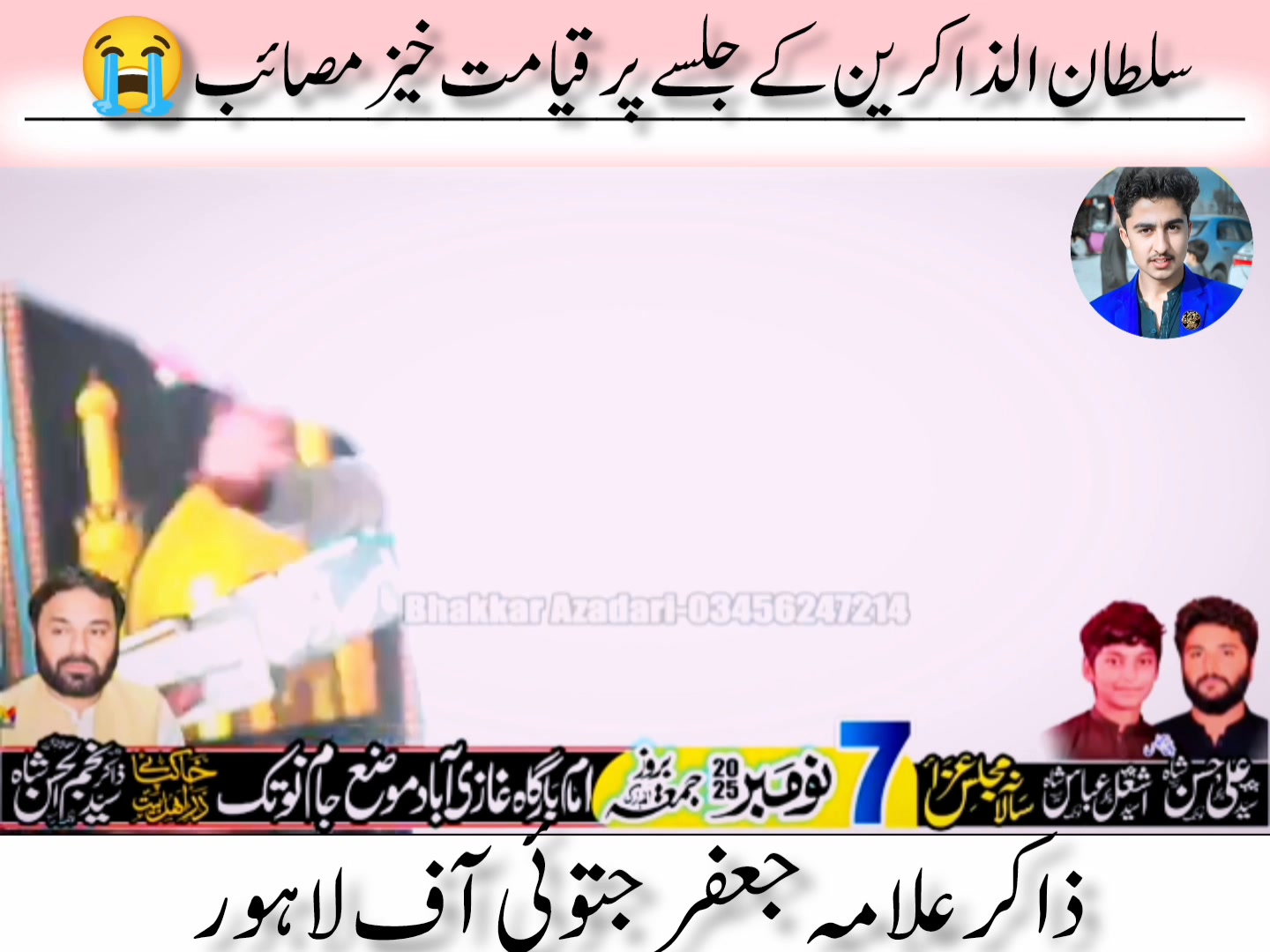 خوشبو الیاس رضا خانسری جناب بھائی آکاش رضا کندانی Zakir Akash Raza ...