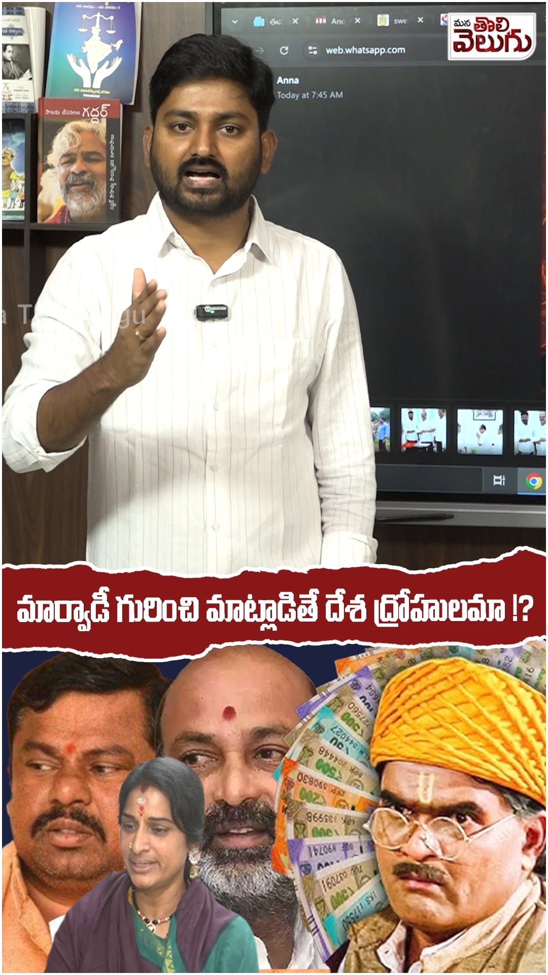 మార్వాడీ గురించి మాట్లాడితే దేశ ద్రోహులమా !? || Journalist raghu ...