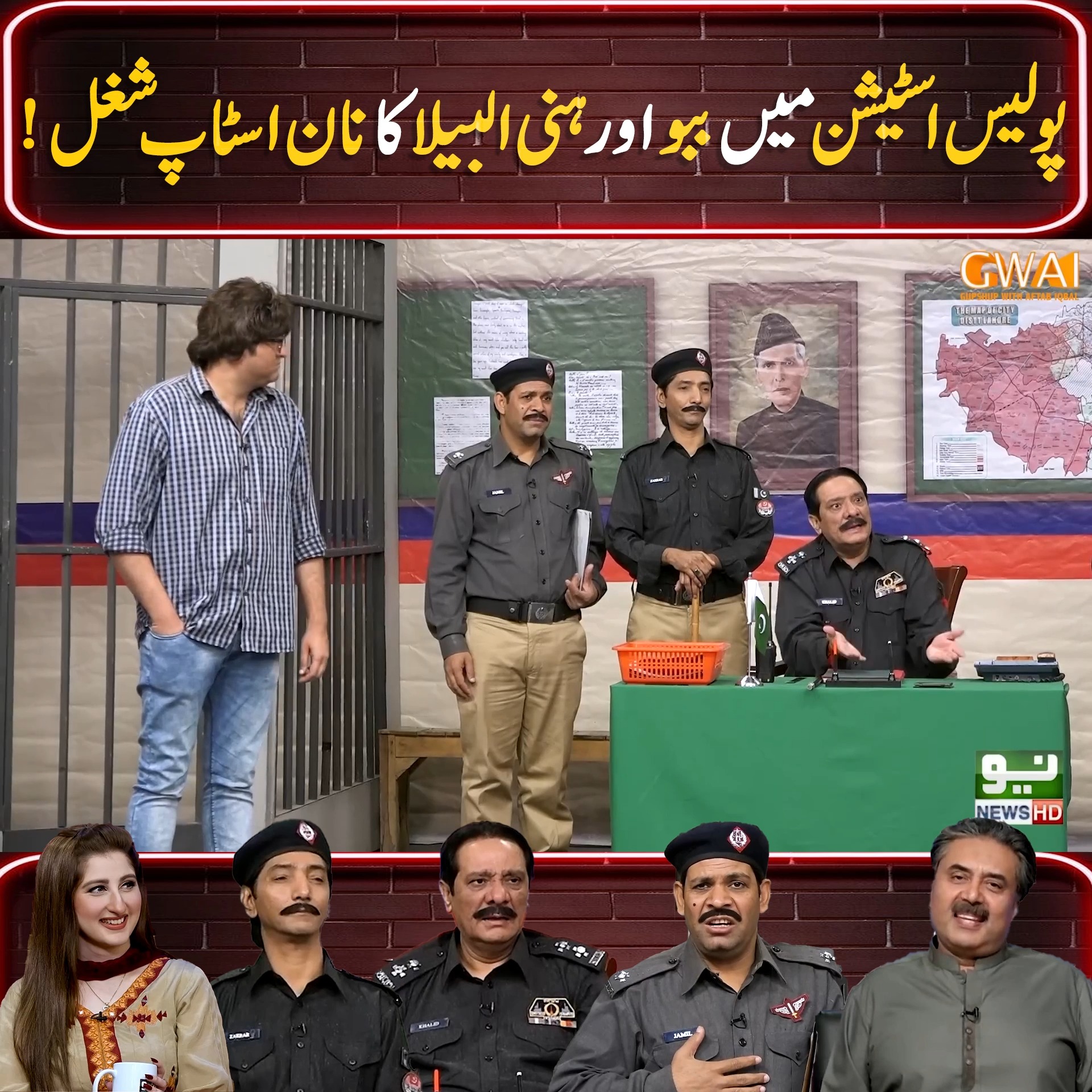 پولیس اسٹیشن میں ببو اور ہنی البیلا کا نان اسٹاپ شغل ! | Khabaryar with ...
