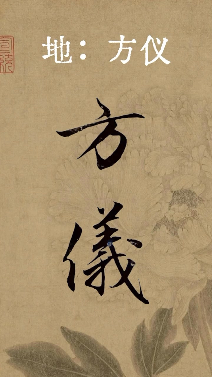 美到窒息的雅稱～#書法是一種生活#書法入門 #中國書法藝術 #零基礎學書法 ＃毛筆字@典墨書畫 | 字趣 | Facebook
