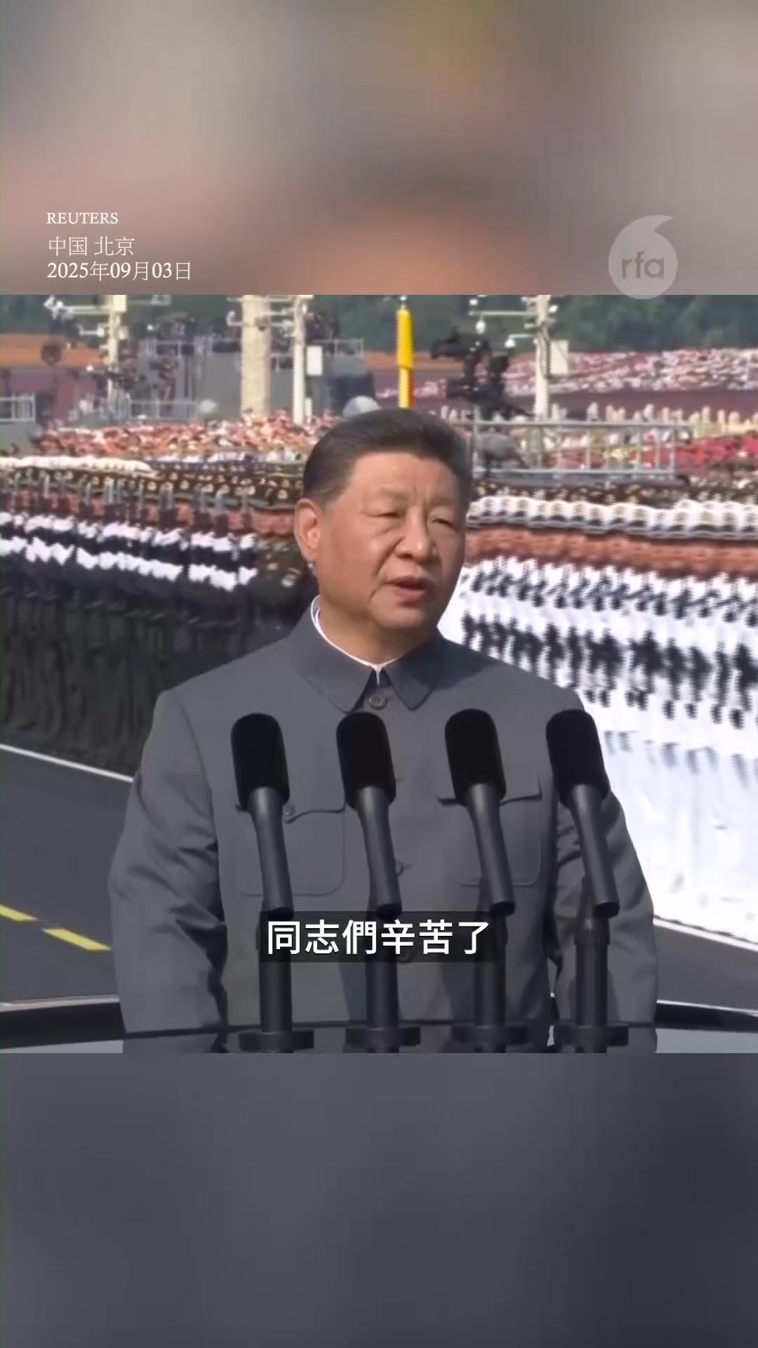 【北京阅兵 习近平与普京金正恩同框】 【略显疲态 阅兵为展示权力稳固】 北京九三阅兵，20多国领袖参与仪式，但几无民主自由国家参与，被喻为 ...
