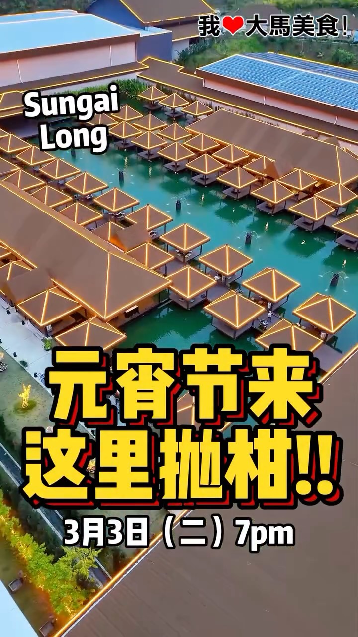 #元宵节脱单来这里🏮！想脱单，元宵节就约朋友一起到 #SungaiLong Monkeys Canopy 全马最大 #水上泰国餐厅 A’Han ...