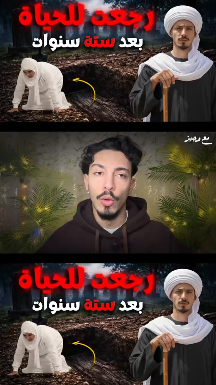 دفنوها ورجعت بعد سنوات‼️ولكن شكون البنت لي في القبر بإسمها؟ لغر غامض ...