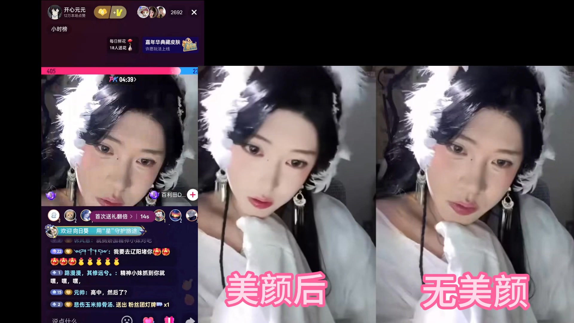 #開心元元 #男生 #比女生還美 #正妹 #开心元元 #直播录屏分享 | 元妹精選 | Facebook