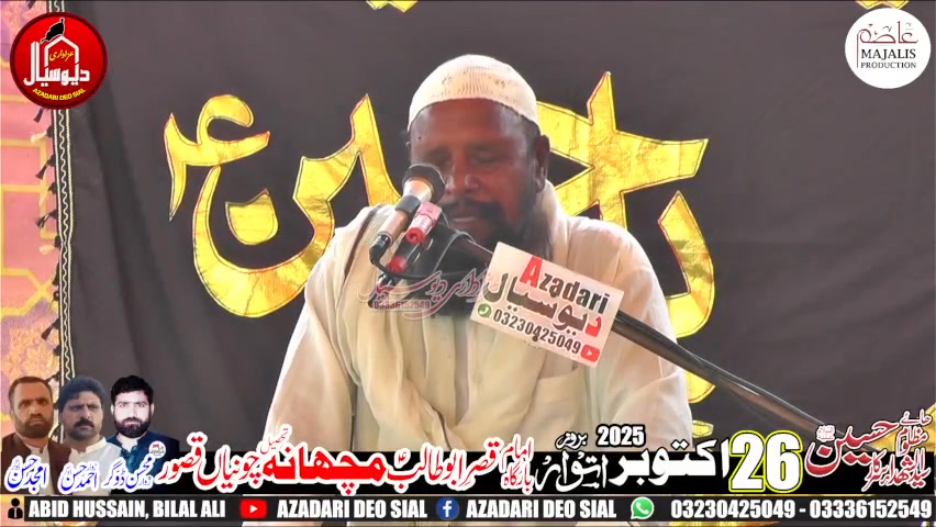 ll بِسْمِ اللَّهِ الرَّحْمَنِ الرَّحِيم ll Mian Akbar Ali Majlis e Aza ...