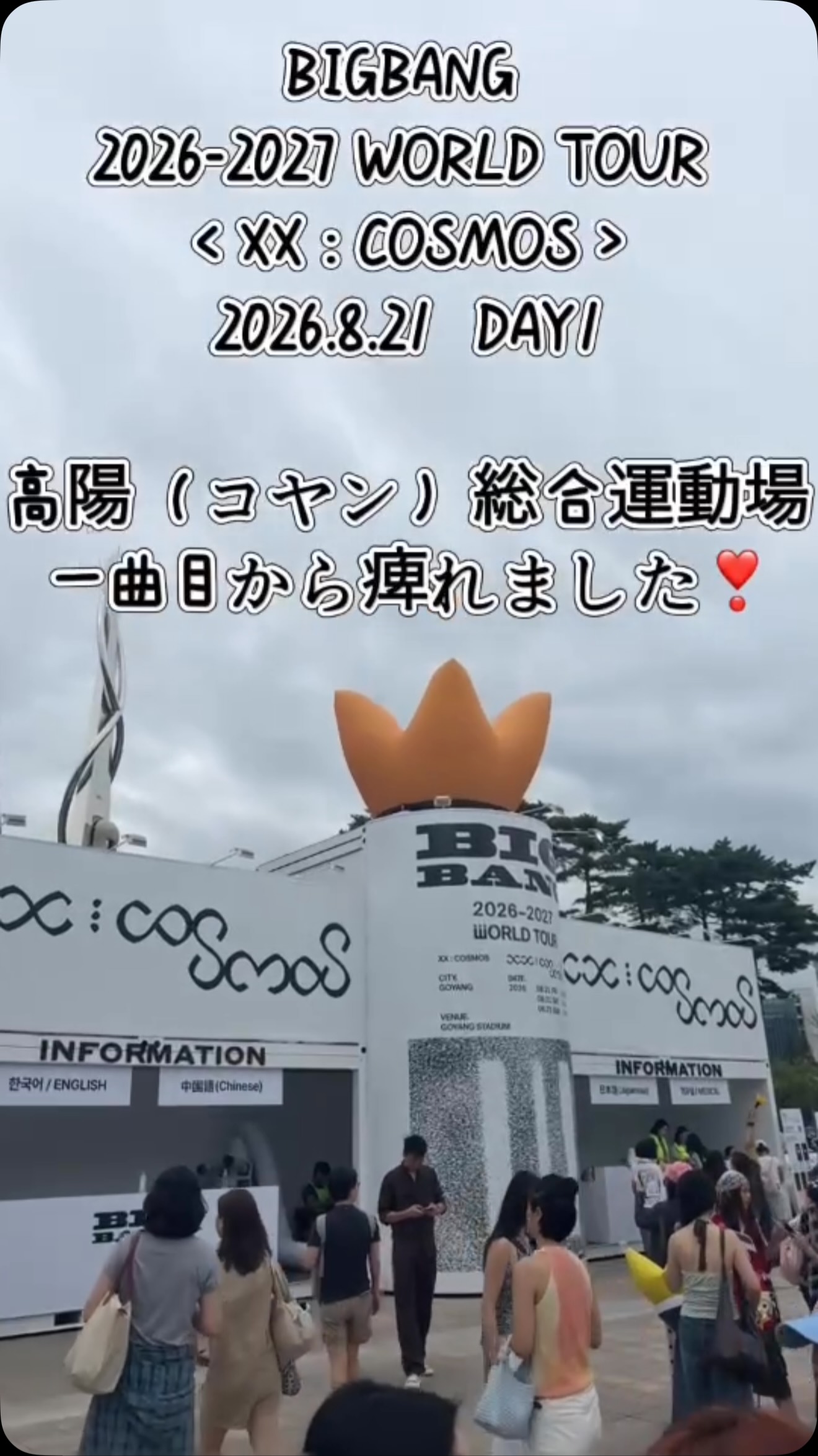 BIGBANG20周年ワールドツアーXX : COSMOS 👑韓国🇰🇷ムシンサ明洞での