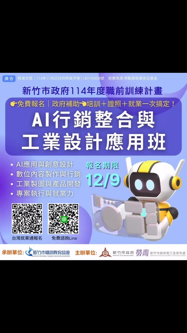 Bro，兩班 2 選 1，這波真的不能錯過！ 💯失業者免學費｜政府補助 302 小時完整訓練｜國際證照輔導｜媒合就業 🗓12/4報名截止 ...