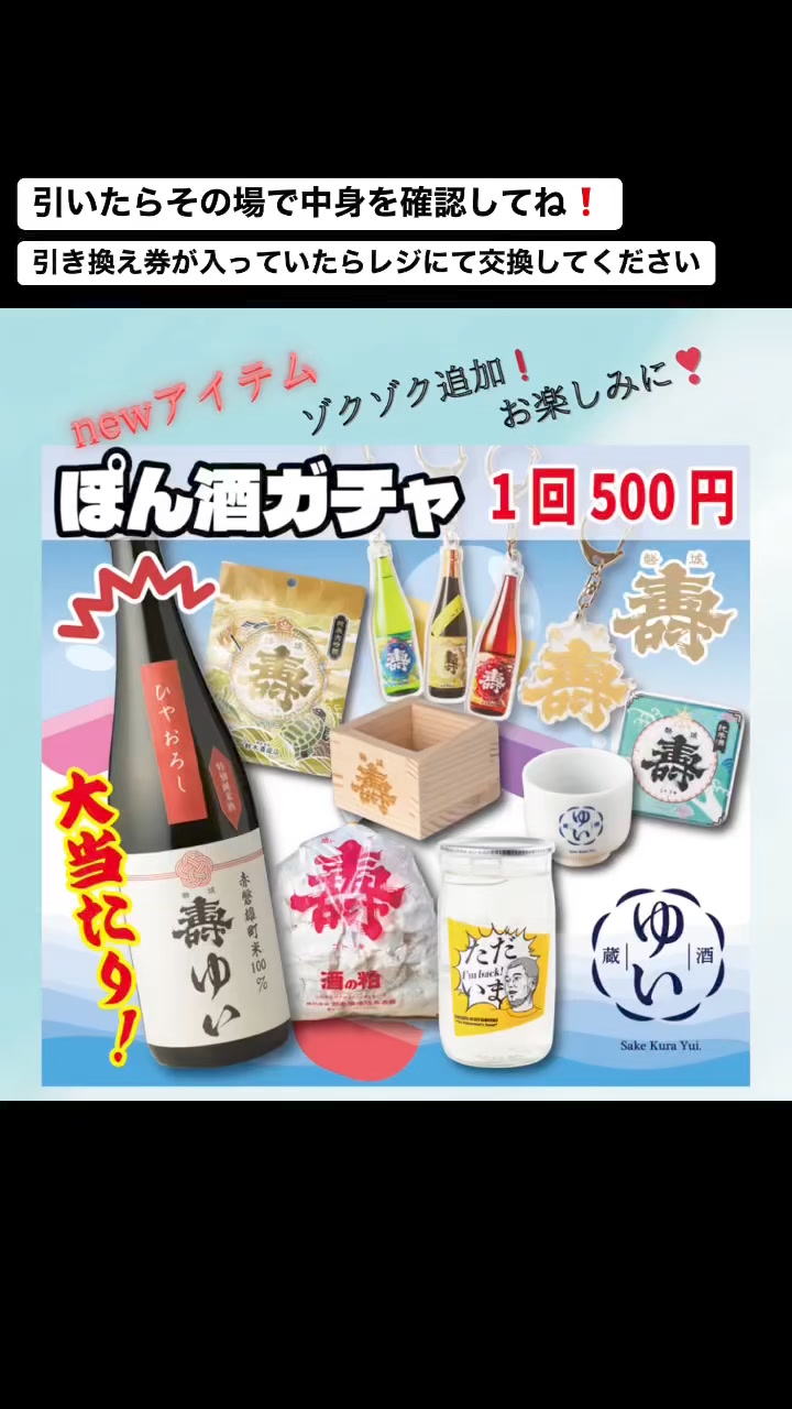 こんにちはsakekuraゆいです❗️Sake Kuraゆいオリジナルぽん酒