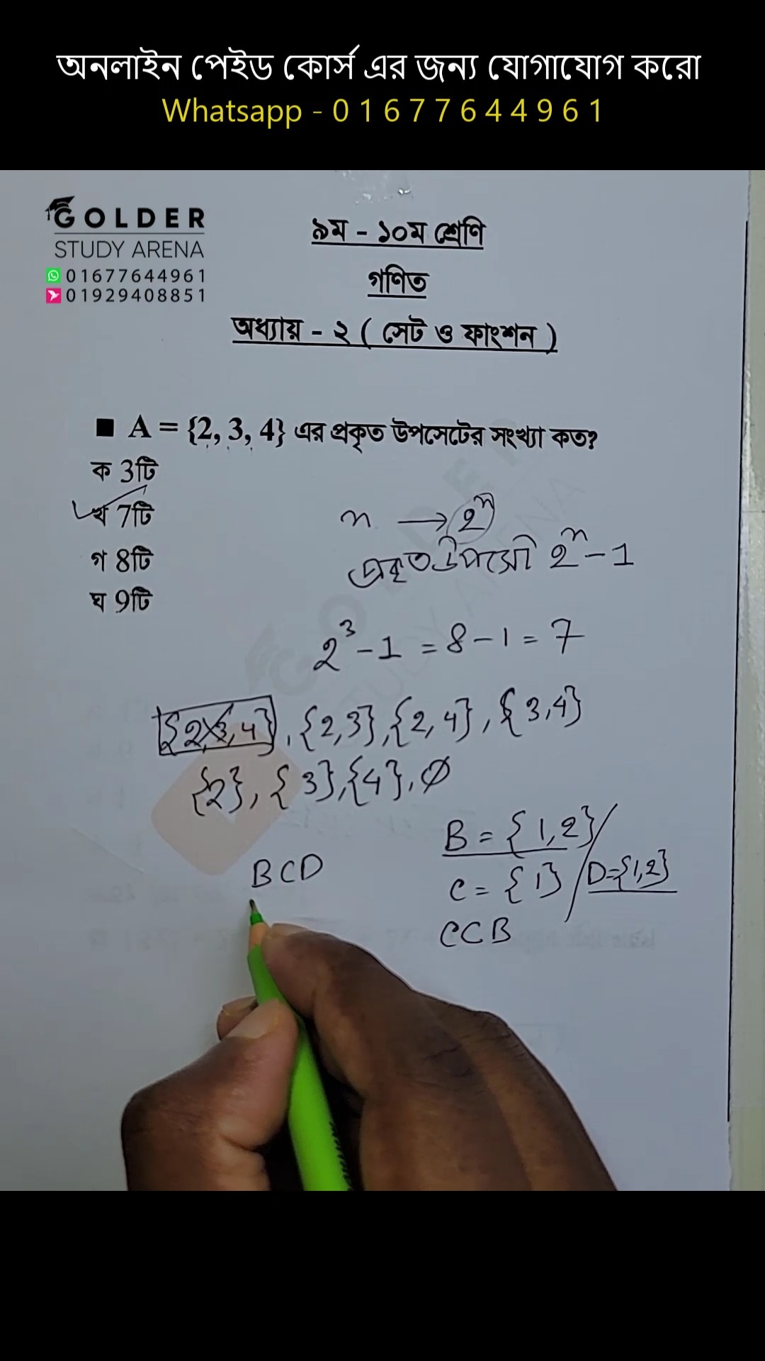 Class 9-10 Math Chapter 2 Objective 2 | Golder Study Arena | Facebook
