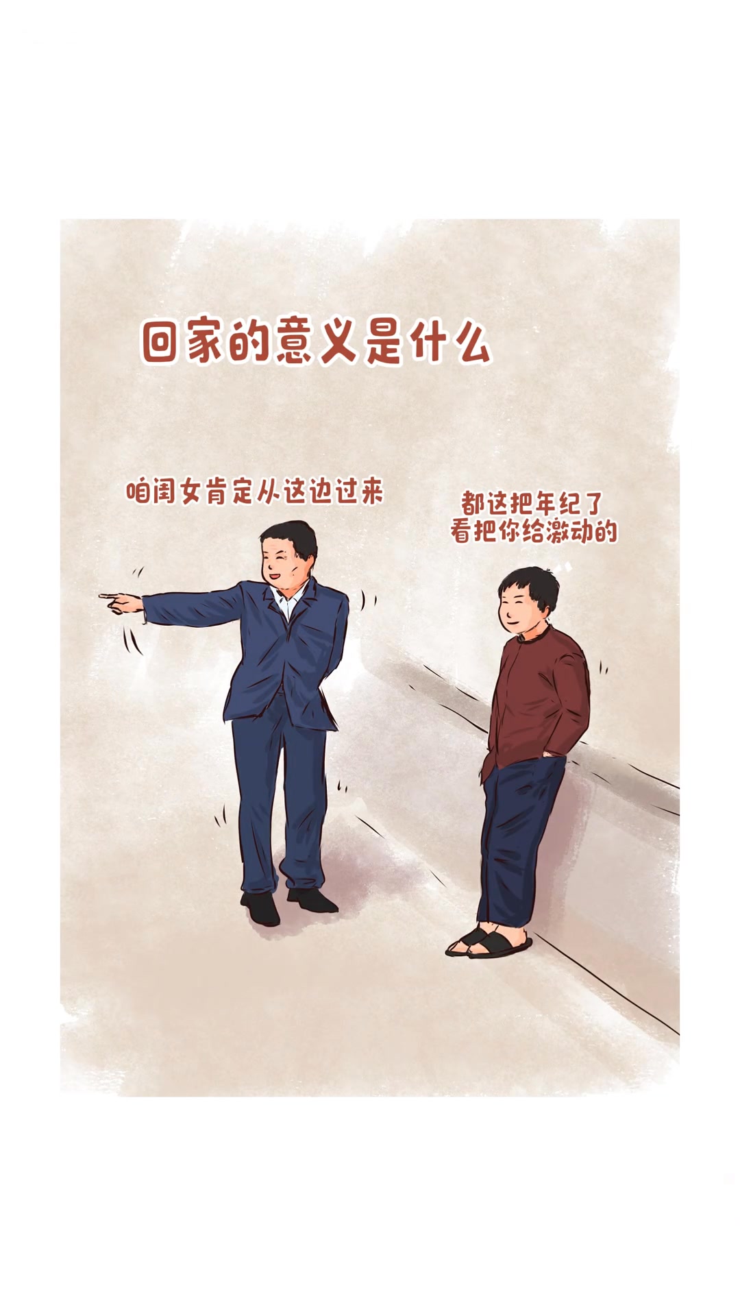 回家的意義，是回到一個無需偽裝的“舒適區”，也是讓疲憊生活得到治愈與重啟的“充電站” | 深夜讲了个故事 | Facebook