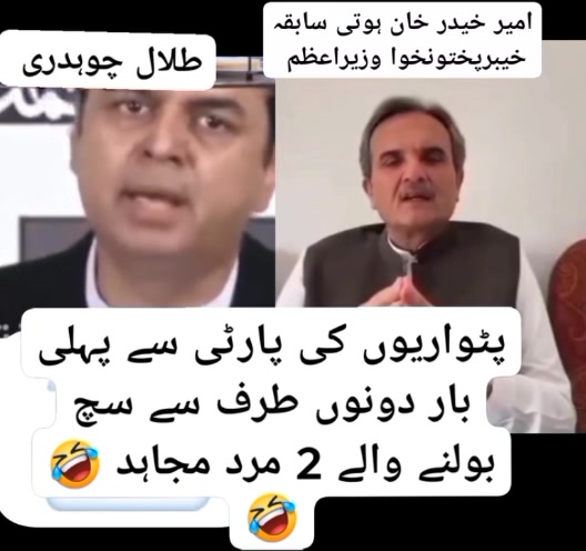 صبر کرو دونوں کو سنو🤣 ... See more | PTI FAN’S ALL Pakistan | Facebook