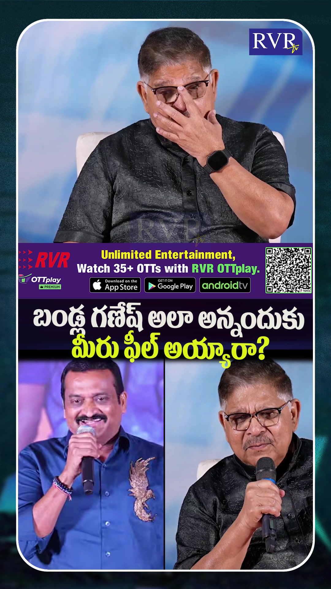 బండ్ల గణేష్ అలా అన్నందుకు మీరు ఫీల్ అయ్యారా? #rvr #rvrtv #rvrlive # ...