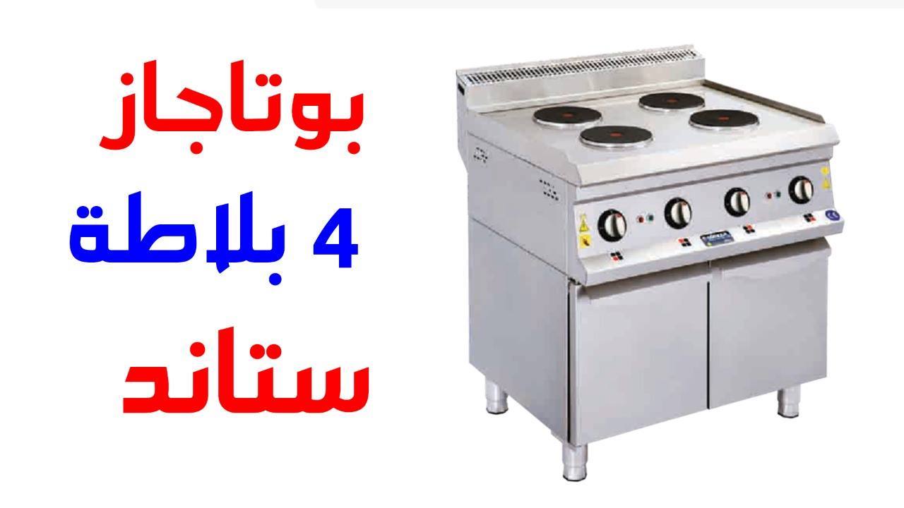 ‫تجهيزات ومستلزمات المطاعم الكافيهات ومطابخ الفنادق معدات مطاعم للبيع