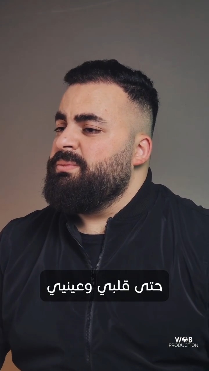بيي من صيتو بينحب كلمات و ألحان #الشاعر_علي_الأخرس | aliakhrass_poet ...
