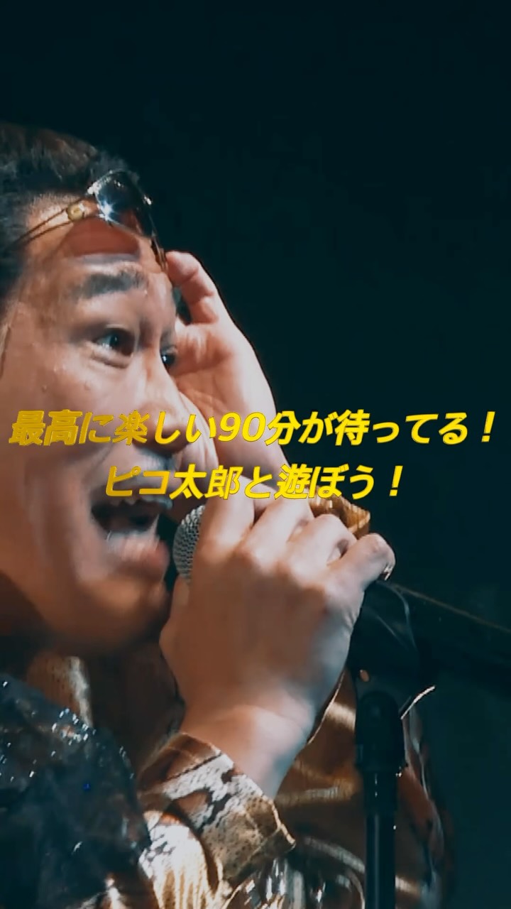 ピコ太郎 - PIKOTARO (@pikotaro.official) • Facebook