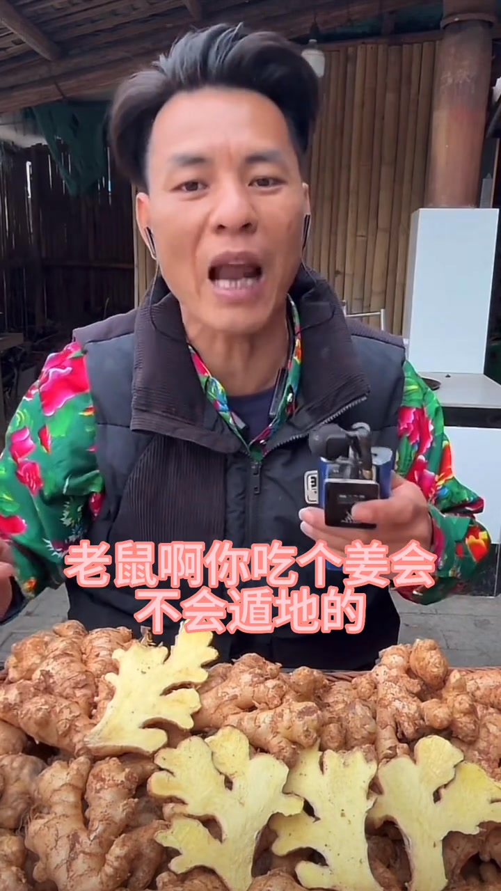第1831集｜表哥吃了會不會遁地啊哈哈#三農 #優質農產品 #小黃姜 #歡仔表哥 | 龔仁凱lq | Facebook