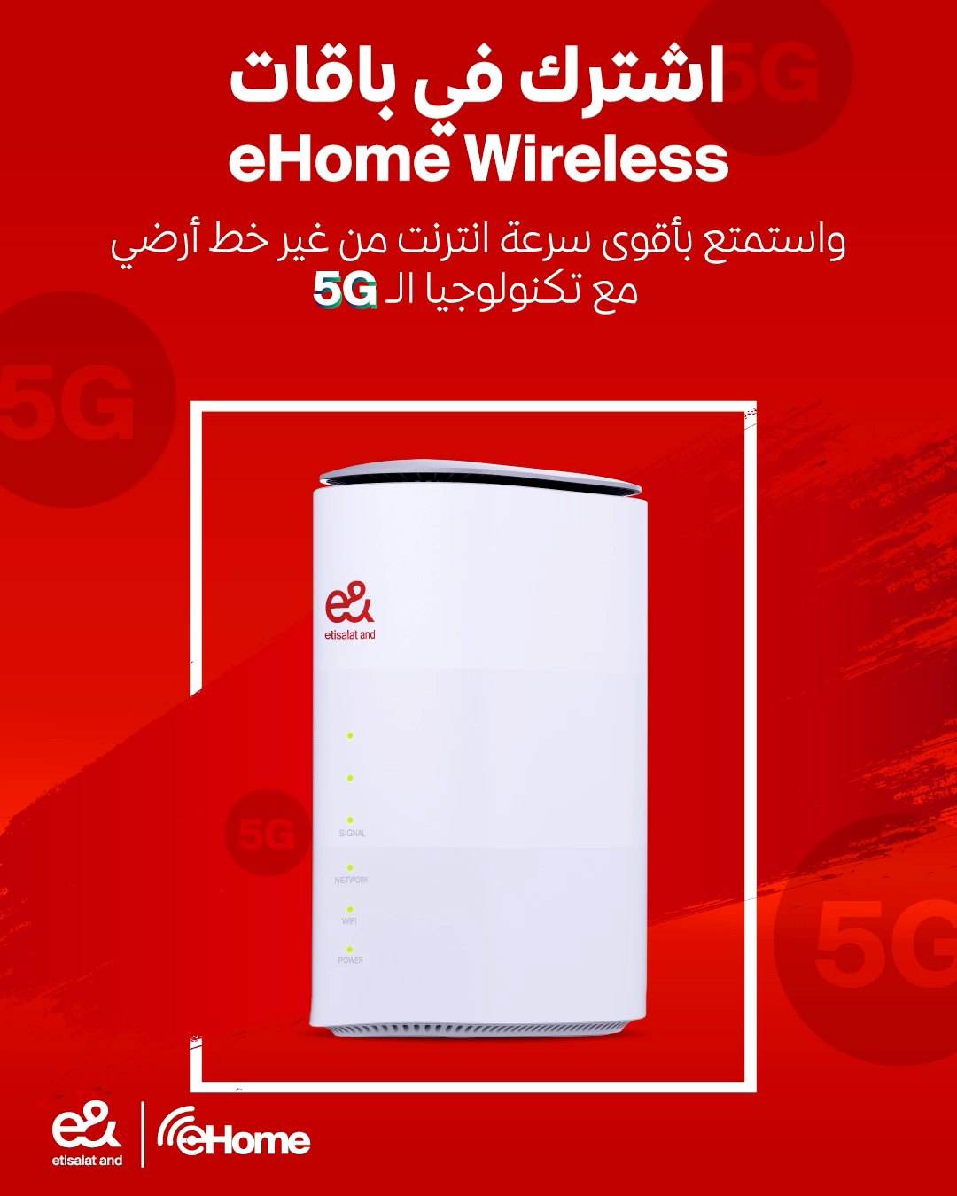 e& Egypt - اشترك دلوقتي في باقات eHome Wireless واستمتع... | Facebook