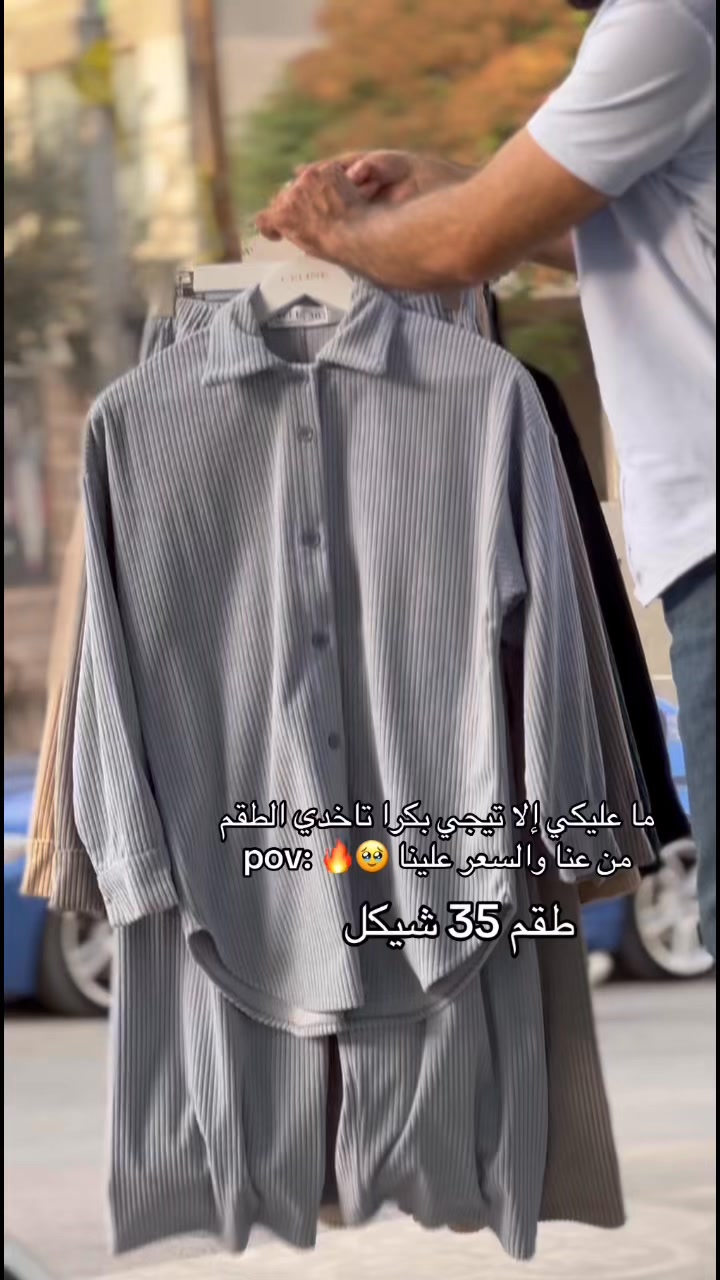 طقم بجنن بكرا بس ب 35 شيكل 🚚 خدمة التوصيل متاحة عبر: • رسائل الصفحة ...