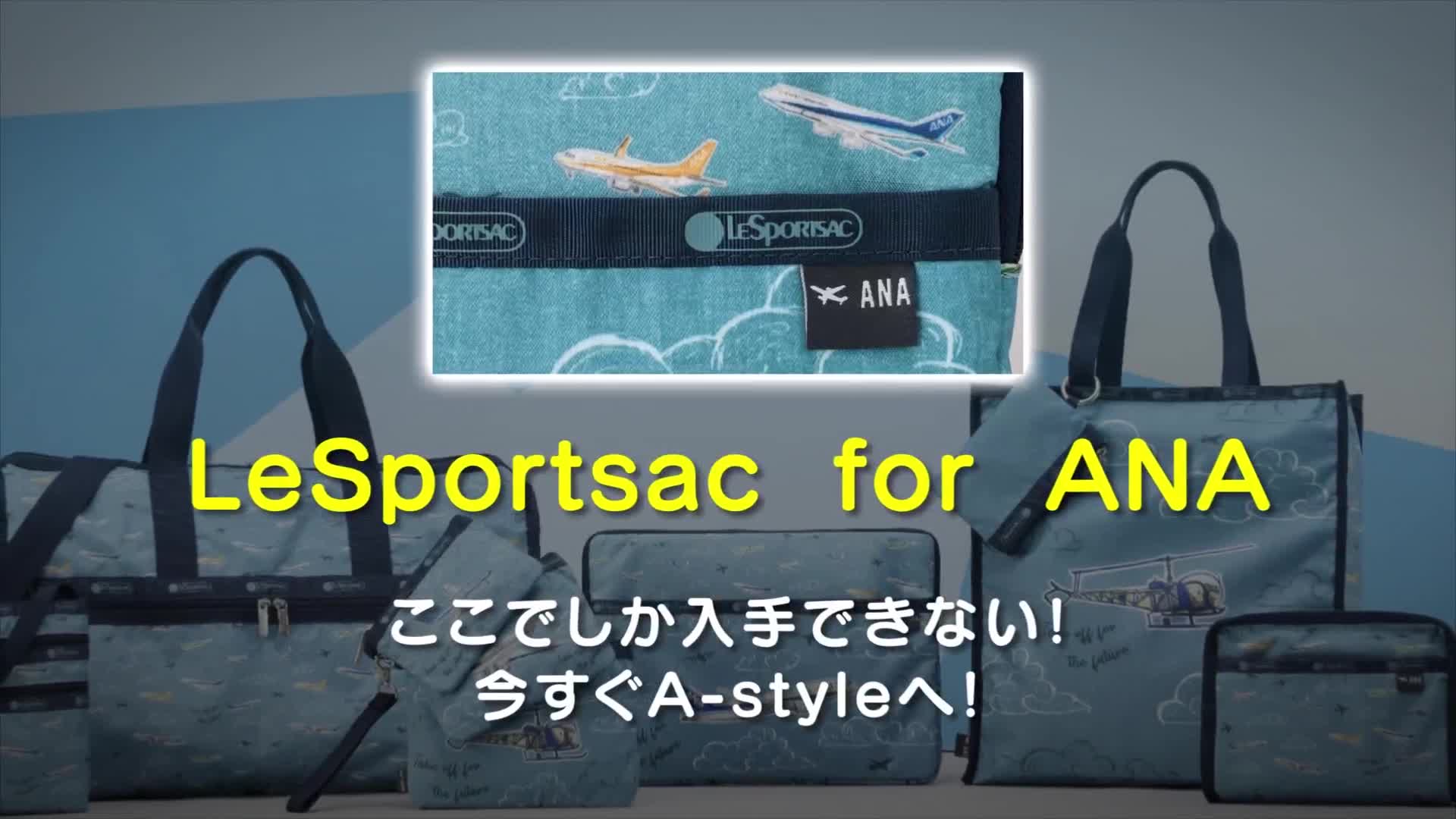 ✈ ANA創立70周年を記念した ✈ ＼「LeSportsac（レスポートサック