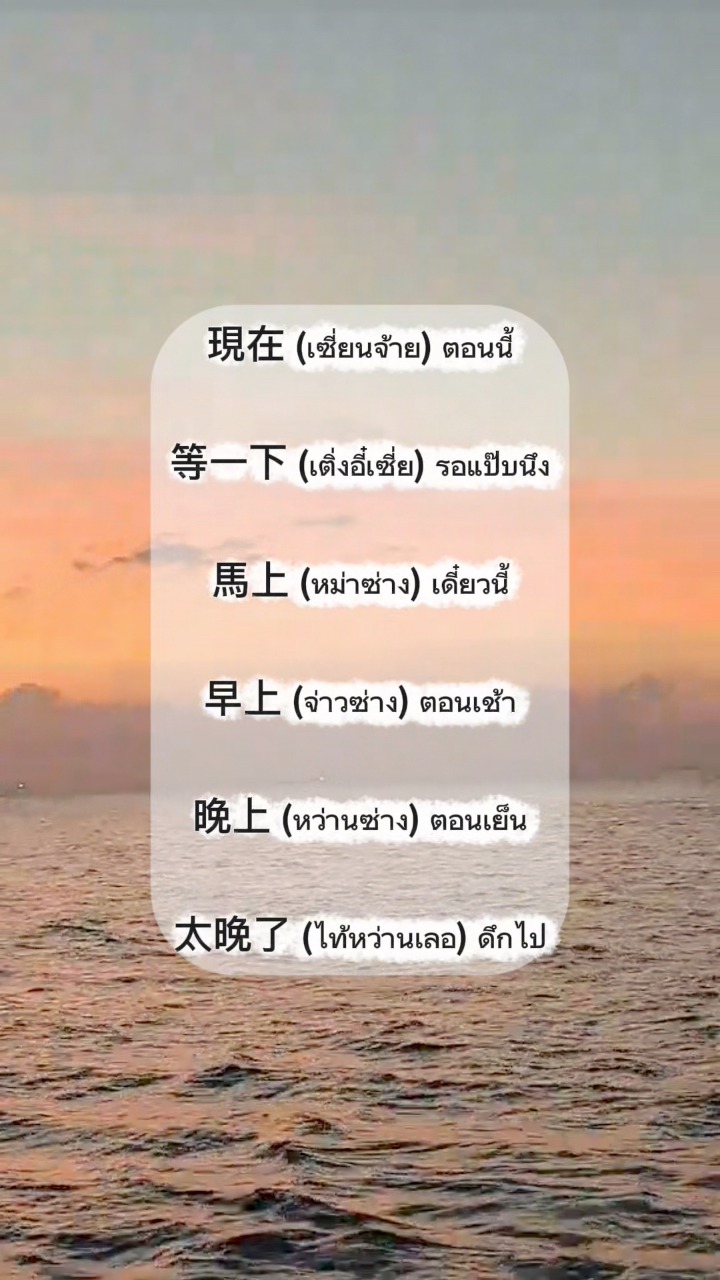 ตอนเช้า | ตอนเย็น ภาษาจีนกลางวันละคำ🔥 แบ่งปันความรู้ #เหล่าซือฮงจุนพูด
