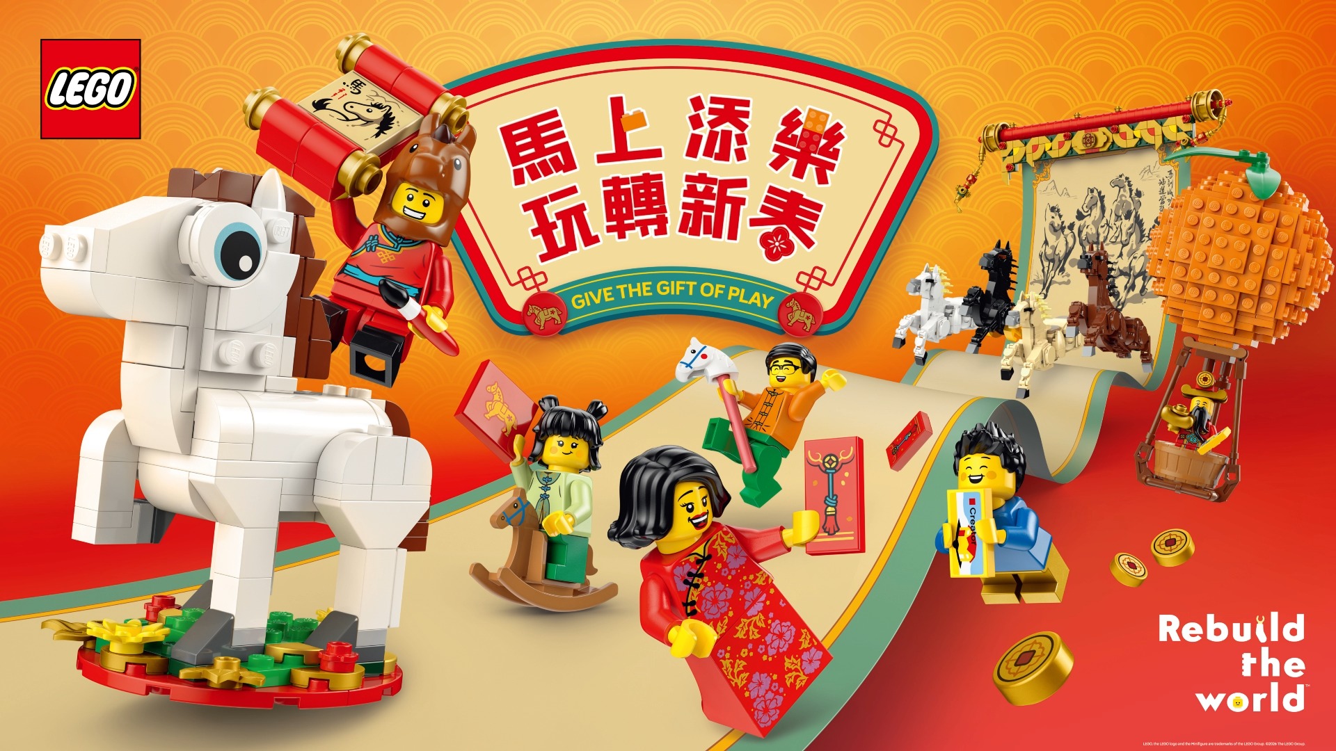 LEGO - 【🧧 馬上添樂 玩轉新春 ｜新年好運馬上到🐎】 新年好運，馬上報到！ 🐎 ... | Facebook