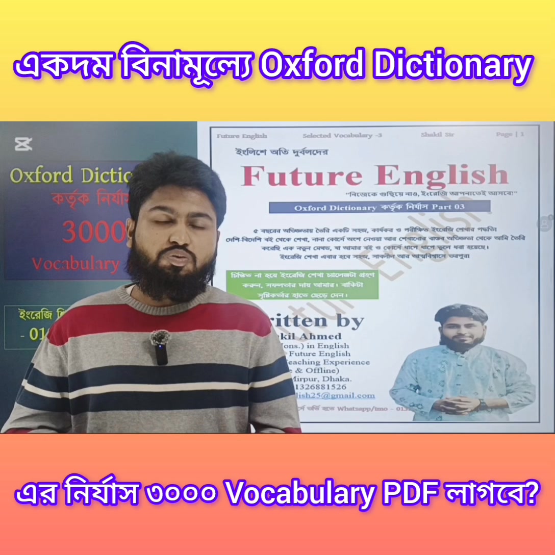 Oxford Dictionary Vocabulary PDF 📘 ফ্রিতে যেভাবে পাবেন—ভিডিওটা শেষ ...