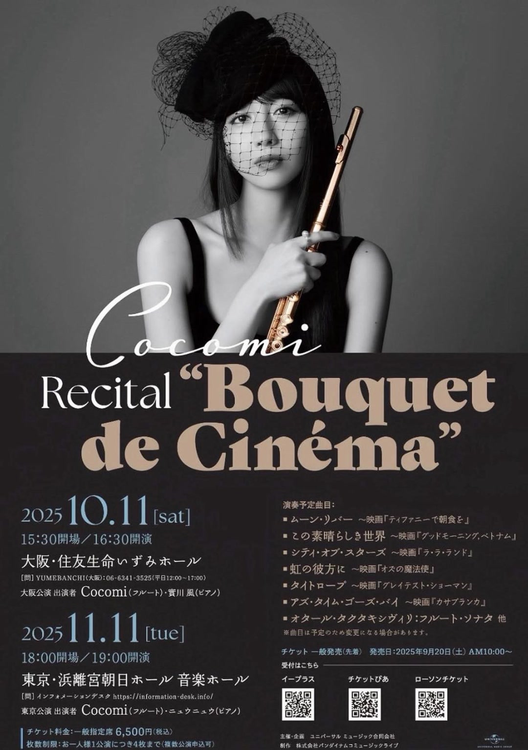 Cocomi】 リサイタル『Bouquet de Cinéma』 プレオーダースタート