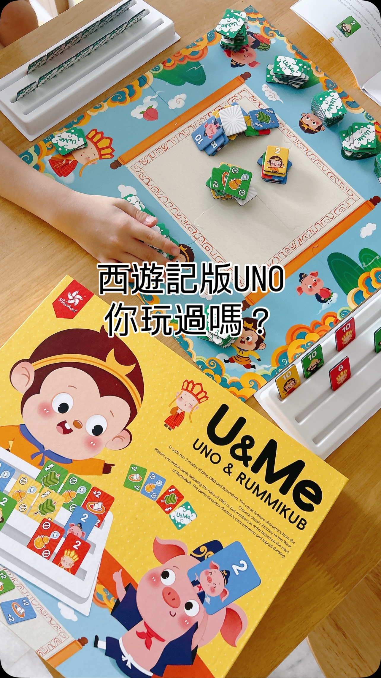 🧑‍🧑‍🧒U & Me 兒童UNO+拉密(適合3歲以上) 支援兩種遊戲模式：UNO 規則的卡牌比對+Rummikub規則的數字／順序排列。 卡 ...