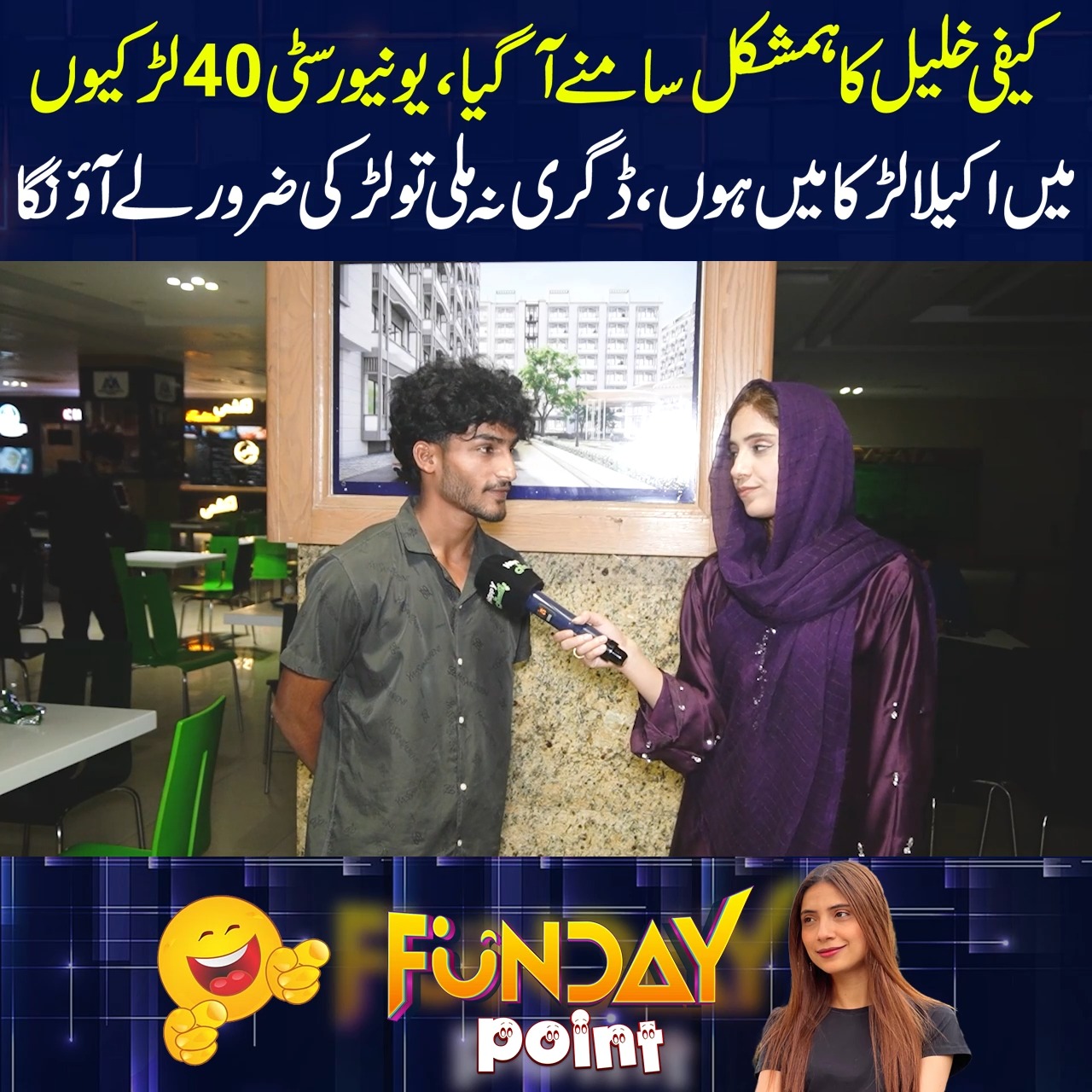 کیفی خلیل کا ہمشکل سامنے آگیا #FundayPoint #SajalMalik # ...