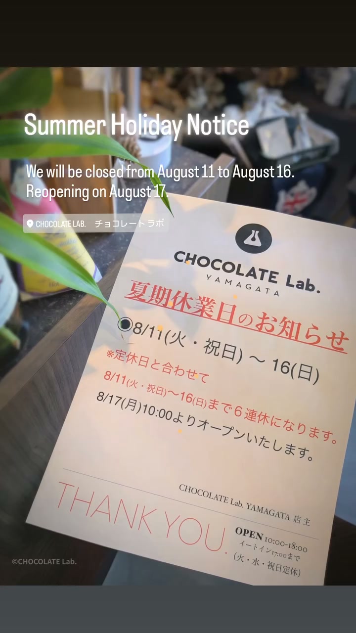 Chocolate Lab. チョコレート ラボ | Yamagata-shi Yamagata