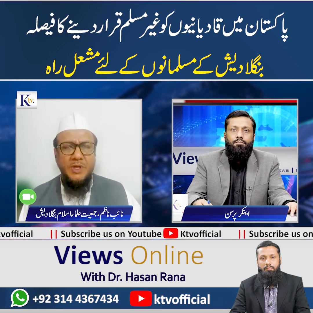 پاکستان میں قادیانیوں کو غیر مسلم قرار دینے کا فیصلہ بنگلادیش کے ...