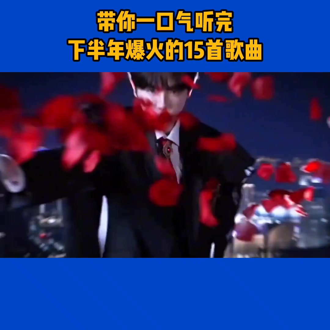 带你一口气听完下半年爆火的15首歌曲 | The Musicc 2 | Facebook