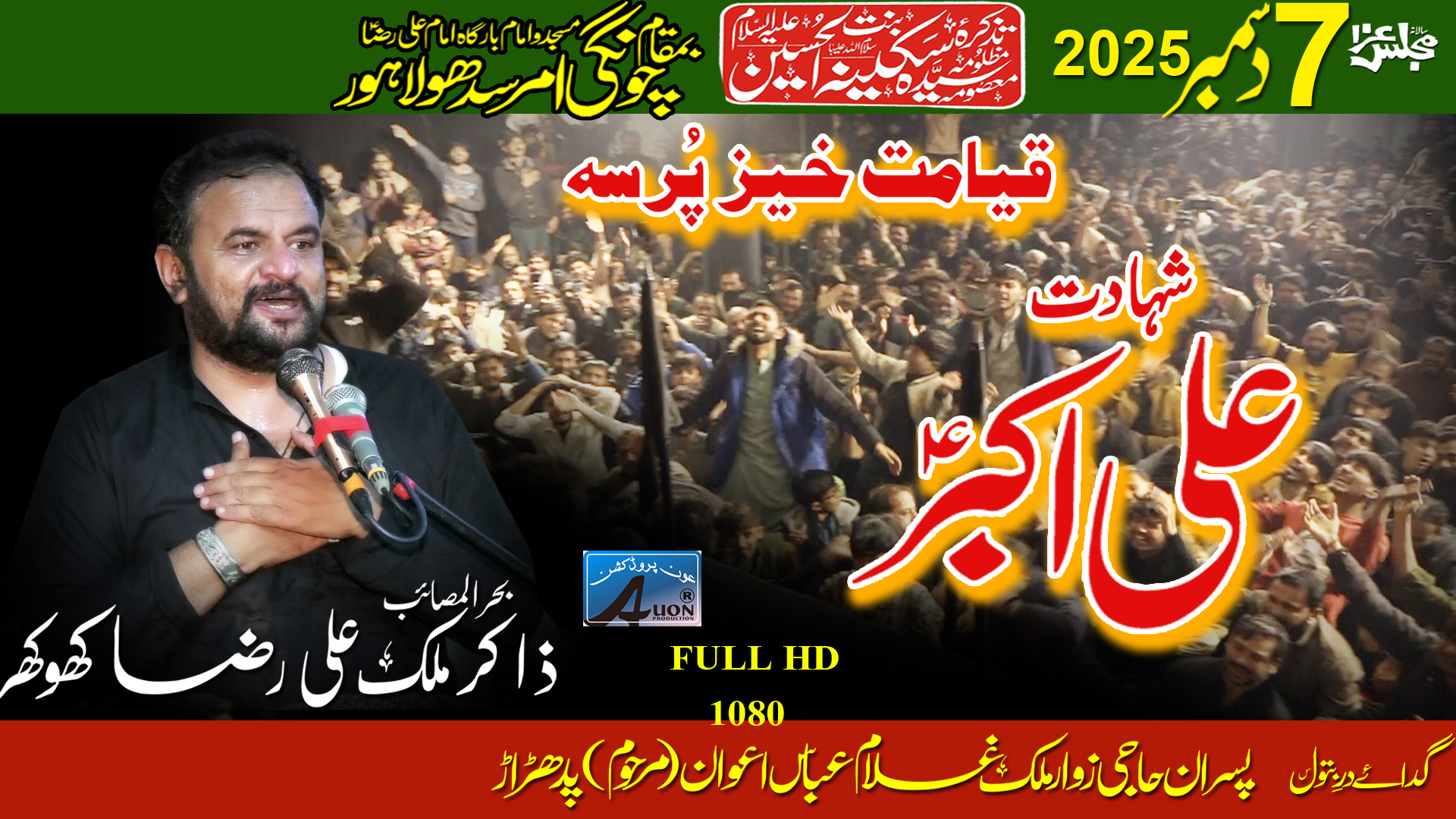 Shahadat Ali Akbar (as) || Zakir Ali Raza Khokhar || 7 Dec 2025 ...