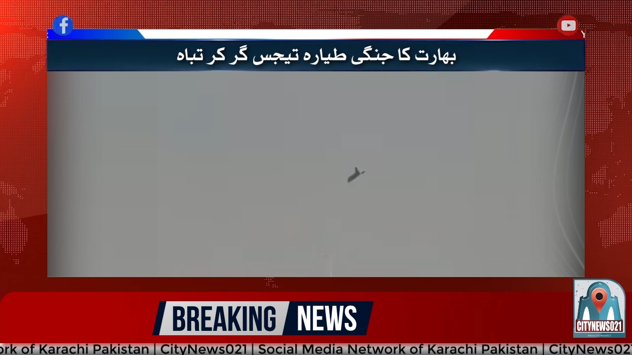 جنگی طیارہ گر کر تباہ | CityNews021 | Facebook