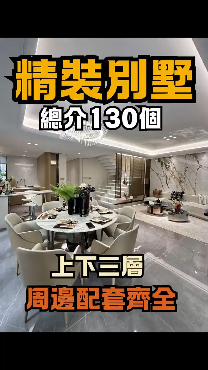中山別墅總價130萬，帶裝修，現樓，即買即入住，詳情PM | 珠海中山樓盤（睇樓團） | Facebook