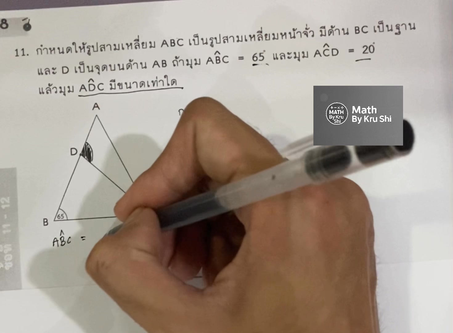 รู้หรือไม่?... - Math By Kru Shi. | Facebook