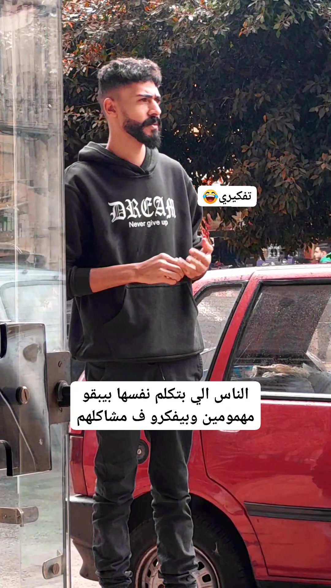 تفكيري😂😂 | لمض افندي - Lemed Afandy | Facebook