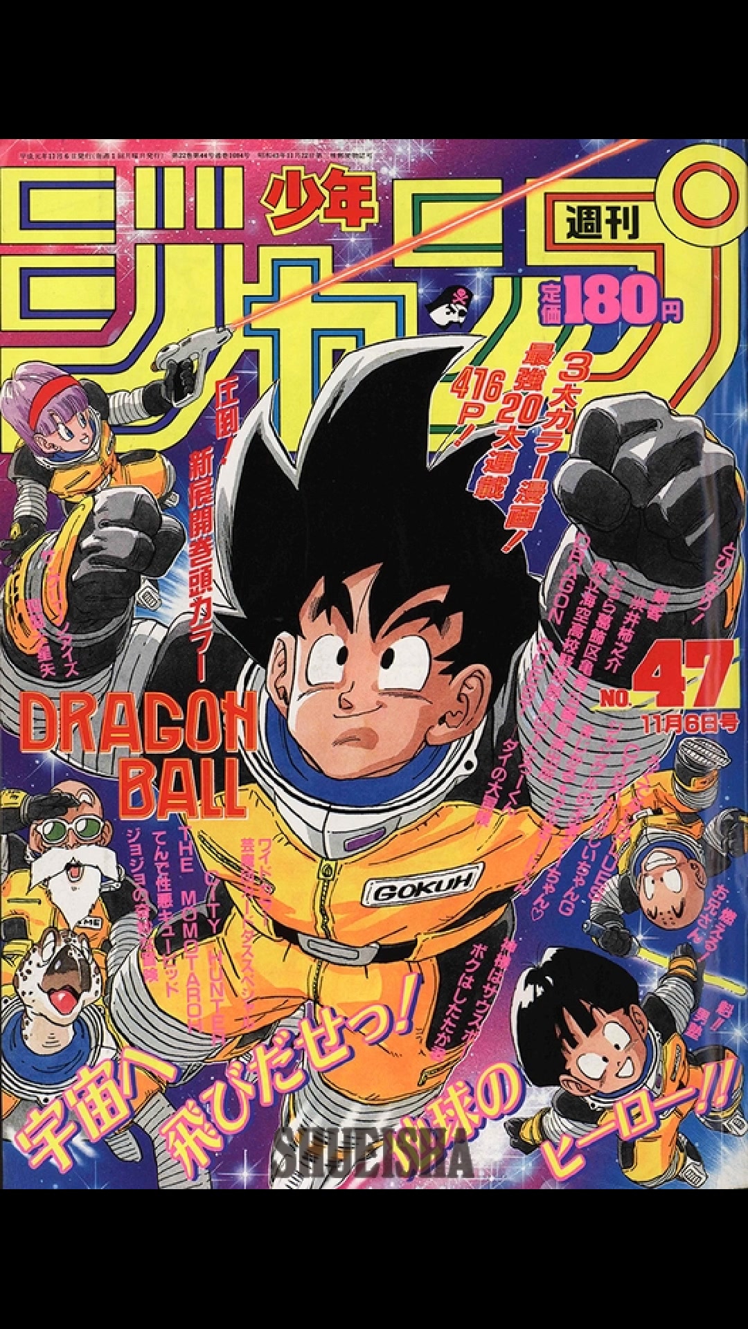 Toriyama Archives] Weekly Shonen Jump 1989 No. 47 Front Cover