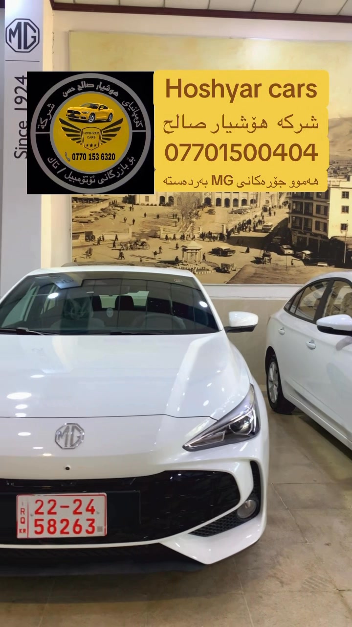شركة هوشيار للسيارات / Hoshyar Cars | As Sulaymaniyah