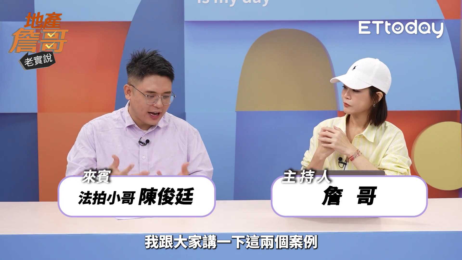 眉角很多 優質房產節目🏠 地產詹哥老實說 | ETtoday房產雲 | Facebook