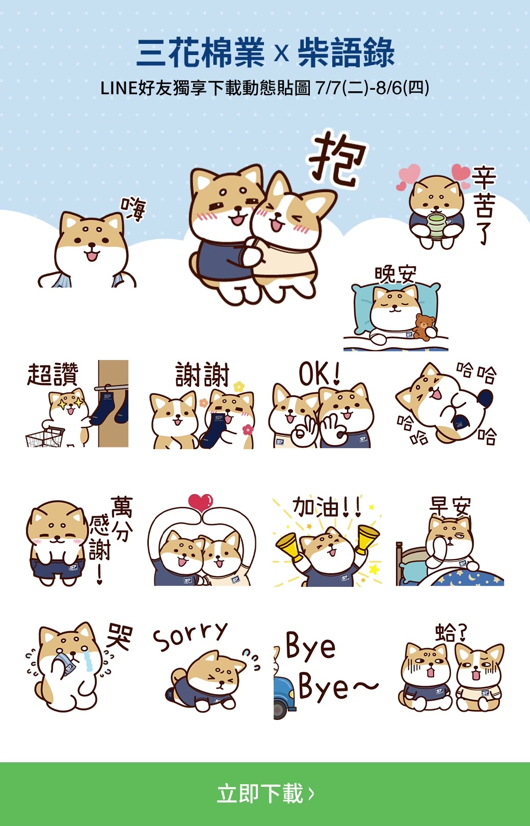 Say it with a bunny! 🐰💛 My LINE sticker set is now available