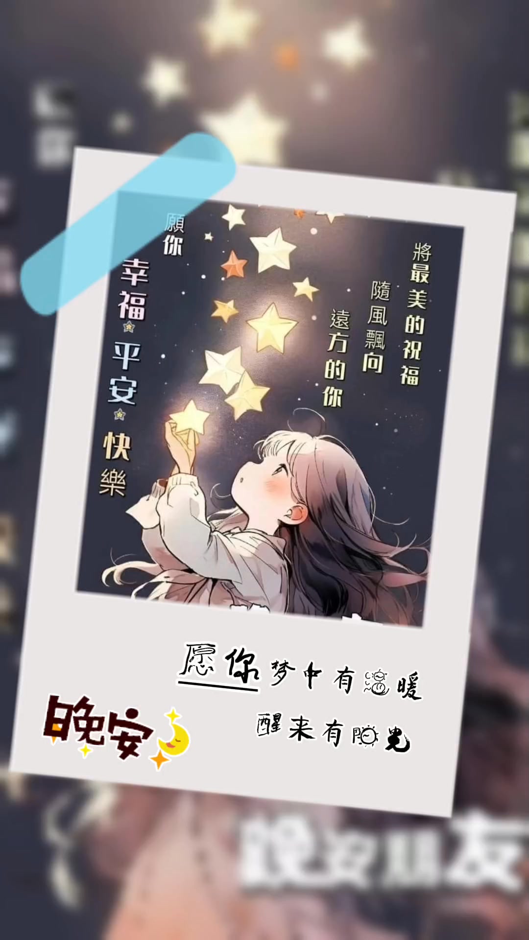 晚安舒心美夢香甜😴 🌙晚安💤😴 ╔═╩═╗☆ ╰(*´︶`*)╯ ....╬╬☆ ☆愉 🌙 .... ║║☆快 🌙 ... .╚╬══════ ...