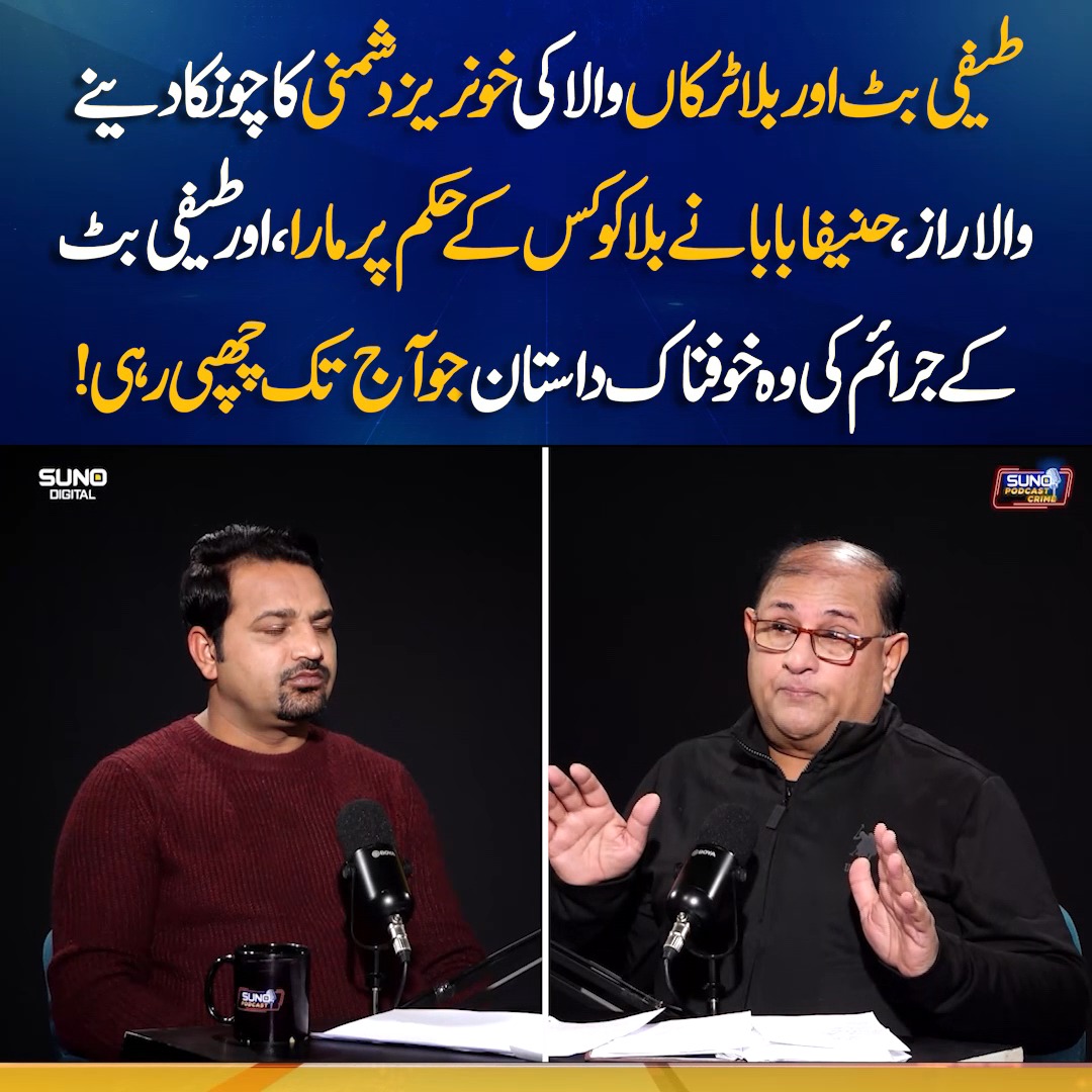 طیفی بٹ اور بلا ٹرکاں والا کی خونریز دشمنی کا چونکا دینے والا راز ...