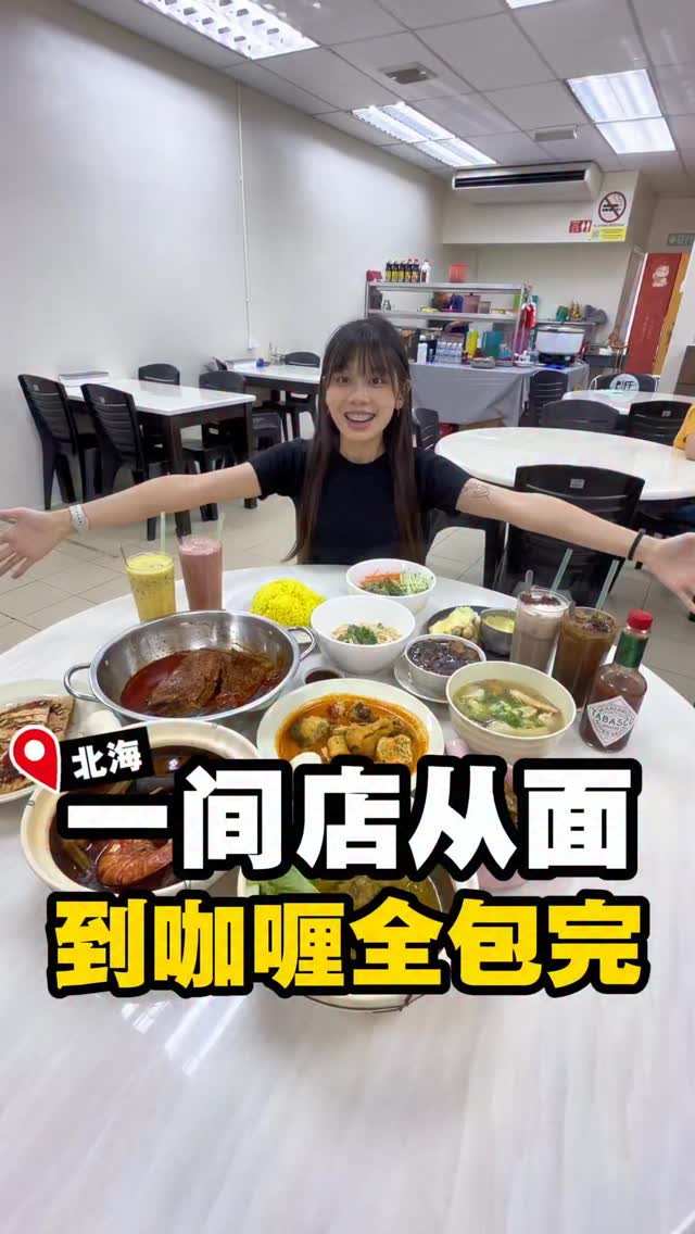 北海 Raja Uda 新开了一家叫 汇川食堂 的地方， 简单讲就是——一家可以一次吃到很多路线好料的食堂🍽️ 2026 年 1 月才开张 ...