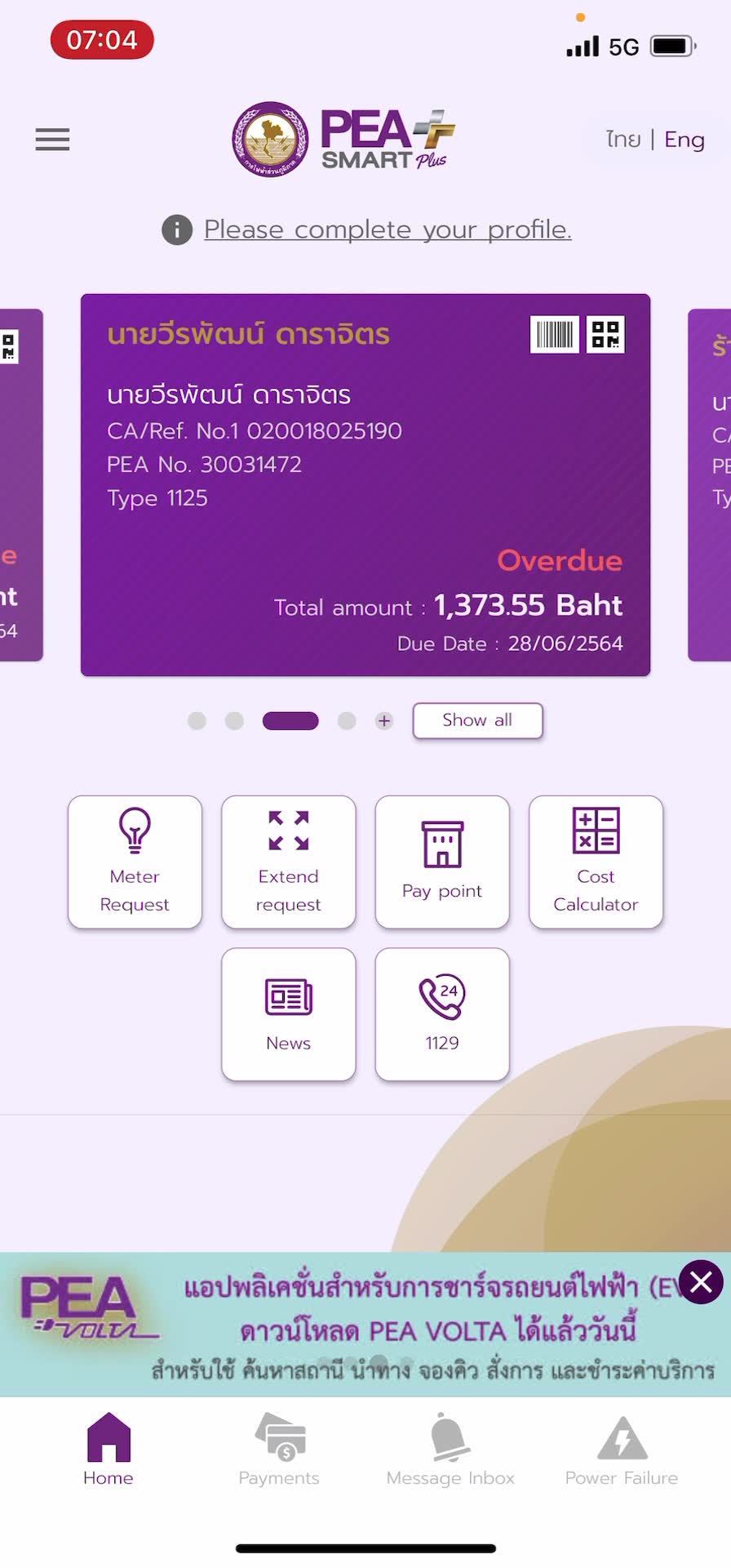 PEA SMART PLUS โหลดเลย จ่ายค่าไฟ ตรวจสอบสถิติการใช้ไฟ รับแจ้งแผนประกาศ ...