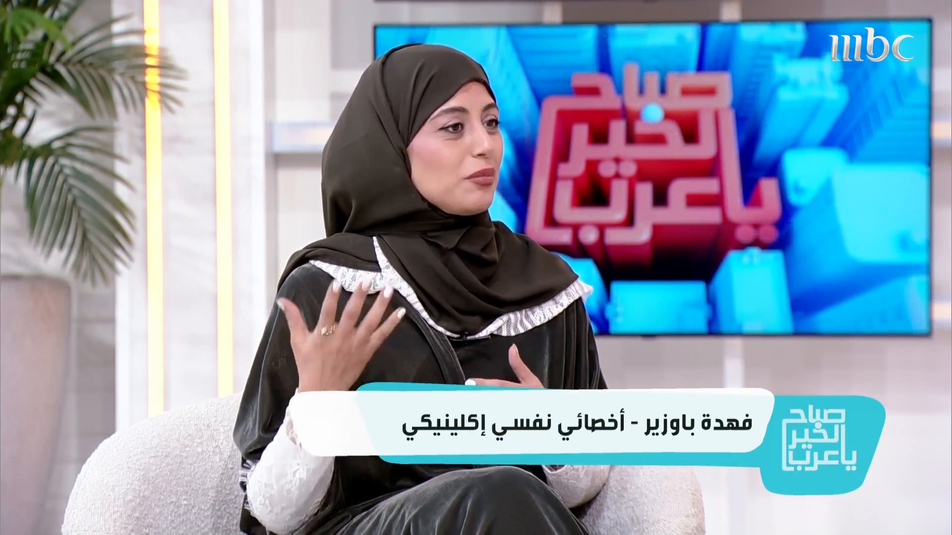 من أين تبدأ الخصوصية بين الأهل والأبناء وأين تنتهي برنامج #صباح_الخير ...